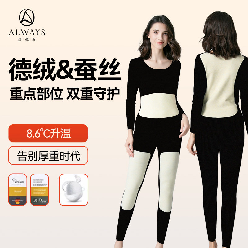 奥薇姿新款女士蚕丝玻尿酸保暖内衣套装秋冬加绒加厚德绒秋衣