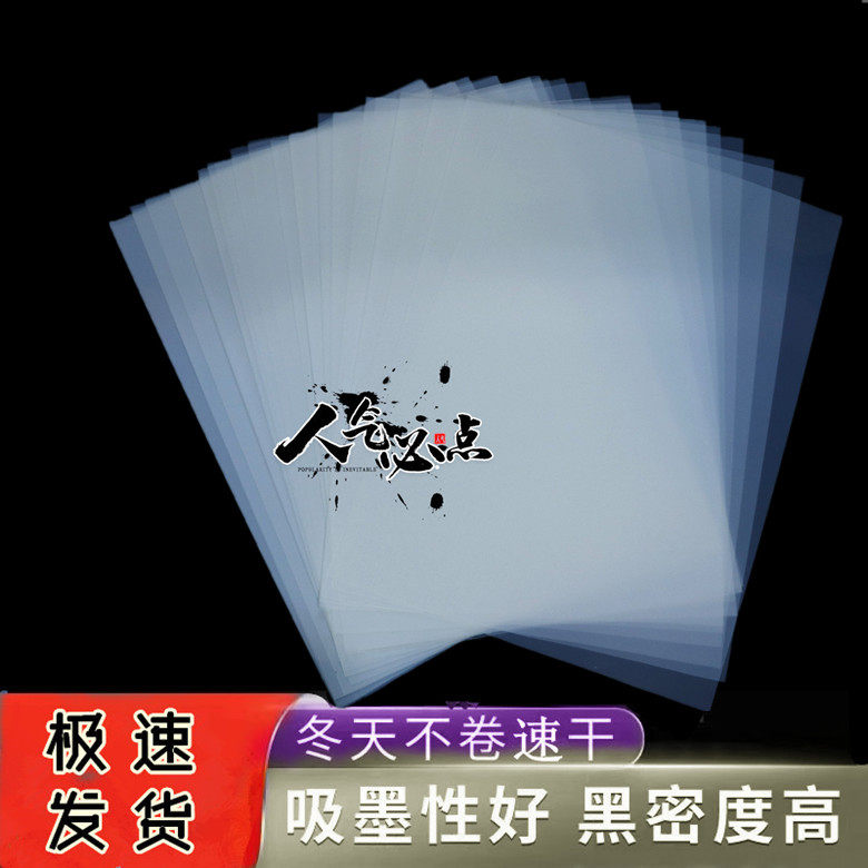 菲林防水胶片喷墨透明片丝印制版奖牌蓝晒投影灯光画滴胶菲林