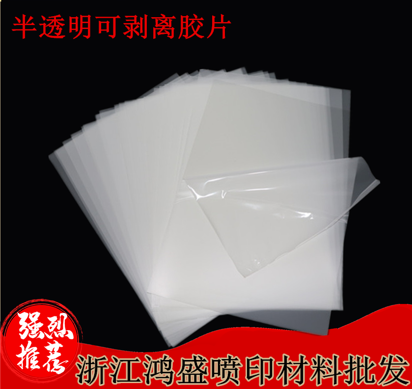 A4 半透明可剥离半透明可剥离水晶胶片/打磨胶片影楼魔方50张包邮