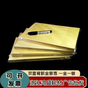 双面背胶金银箔 沙金沙银不干胶奖牌纸标牌用金银胶片金银箔
