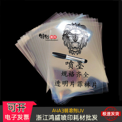 A4A3弱溶剂UV激光透明打印胶片金银箔制作专用打印透明胶片膜奖牌