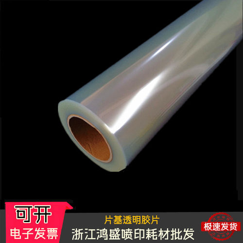 片基挂板刮板挂版透明膜.片基打拼版片基PET挂板印印刷机挂版胶片