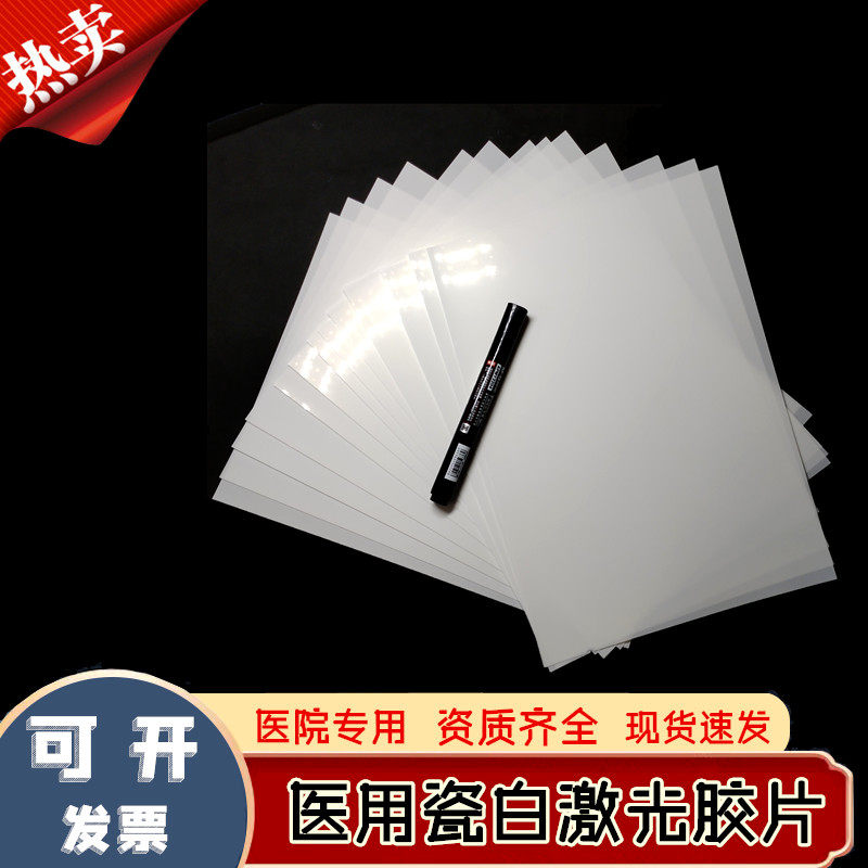 高光瓷白 彩超喷墨激光医用彩色打印胶片 B超 彩超 瓷白医用胶片