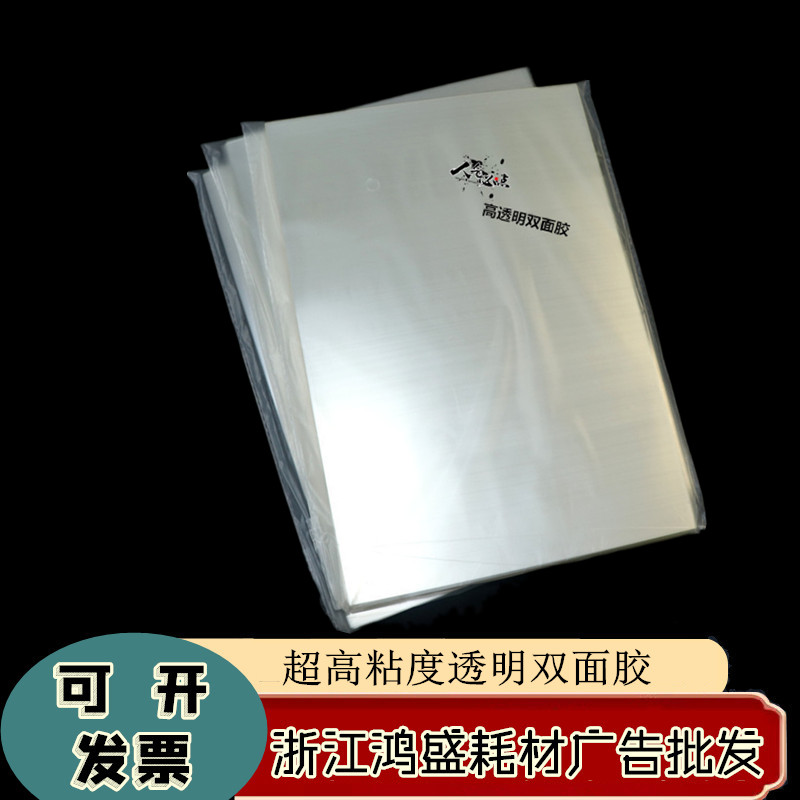 A4高透明双面胶3D全透明立体画,胸牌,标牌手机壳双面胶50张包邮