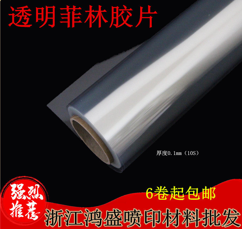 50米喷墨 透明打印胶片,菲林制版胶片,丝网印刷,印花胶片奖牌胶片