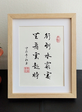行到水穷处坐看云起时手写书法摆件励志座右铭桌面字画摆台定制