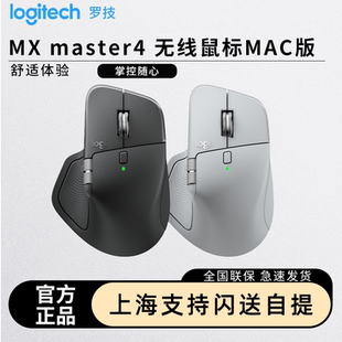 罗技MX Master4 for mac无线蓝牙鼠标静音笔记本办公苹果电脑高端