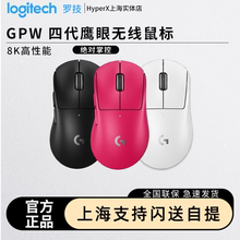 罗技GPW4鹰眼无线双模电竞游戏鼠标8k狗屁王四代轻量化外设右手形