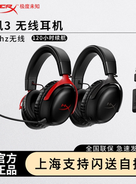 HyperX极度未知飓风3无线耳机3S头戴式电竞游戏降噪耳麦克风