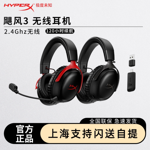 HyperX极度未知飓风3无线耳机