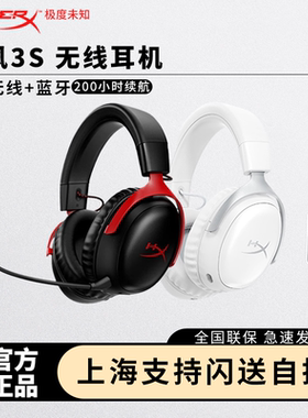 HyperX极度未知飓风3s加强版无线蓝牙耳机头戴式游戏耳麦克风