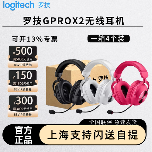 整箱罗技GPROX2二代头戴式无线耳机电竞游戏gpx2三模轻量化吃鸡cs