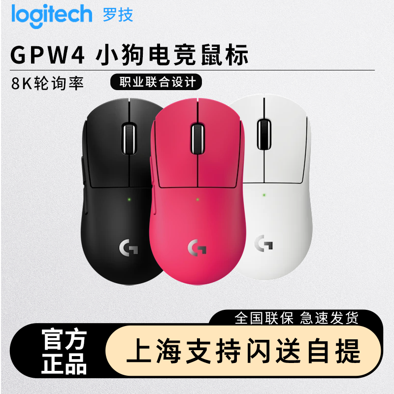 罗技PROXSUPERLIGHT2c小狗