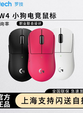 罗技GPW4小狗无线鼠标游戏电竞cs瓦外设狗屁王4代小手轻量化8KHz