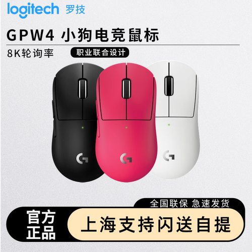 罗技GPW4代小狗无线鼠标小手专用