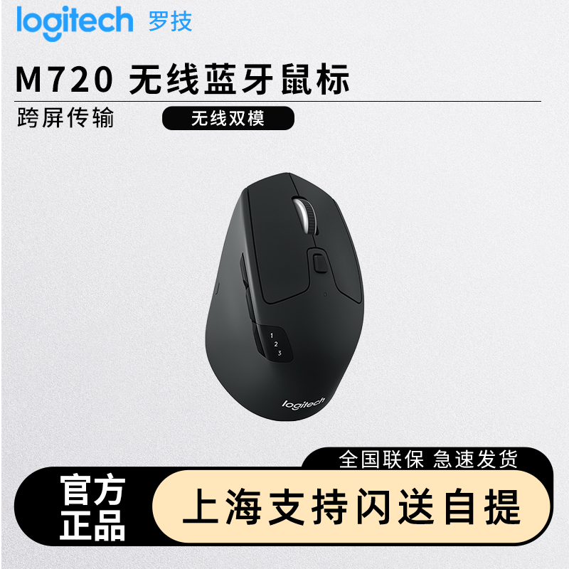 罗技M720无线鼠标蓝牙笔记本电脑商务办公家用女生男游戏便携省电