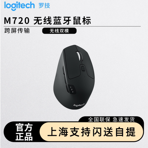 罗技M720无线鼠标蓝牙笔记本电脑商务办公家用女生男游戏便携省电
