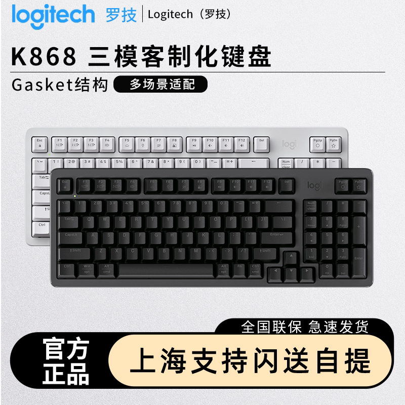罗技K868无线客制化机械键盘三模热插拔办公游戏背光电脑长续航