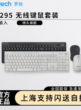罗技MK295无线静音键盘鼠标套装台式电脑笔记本家用办公打字