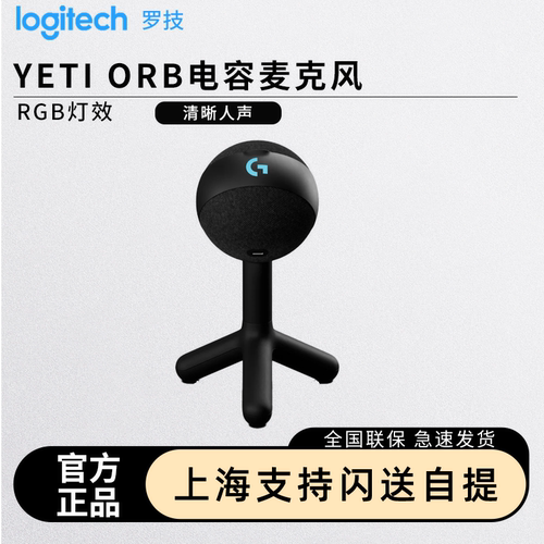 罗技Blue YETI ORB电容麦克风电脑RGB电竞游戏直播电竞组队开黑