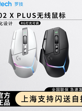 罗技G502XPLUS无线游戏鼠标可充电RGB光学机械微动吃鸡csgo