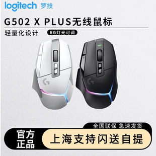 罗技G502XPLUS无线游戏鼠标可充电RGB光学机械微动吃鸡csgo