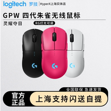 罗技GPW4代朱雀无线双模电竞游戏鼠标8k狗屁王四代轻量化外设