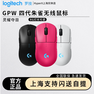 罗技GPW4朱雀无线电竞游戏鼠标