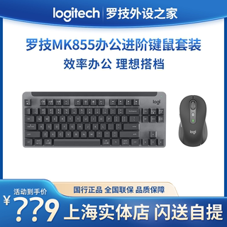 罗技MK855无线蓝牙键鼠套装K855键盘M750鼠标机械办公游戏电竞