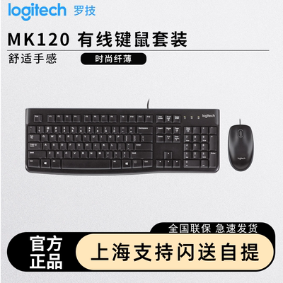 罗技MK120键盘鼠标套装有线键鼠白色笔记本台式电脑女生办公专用