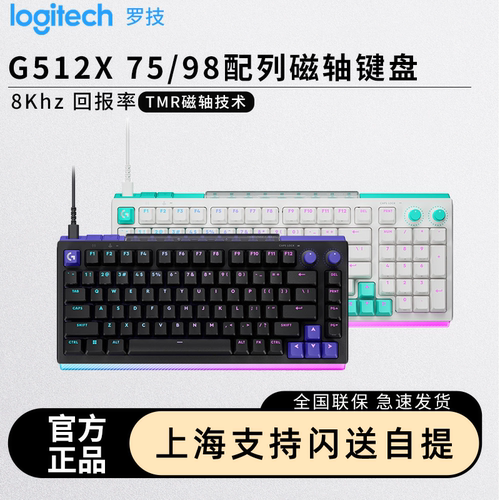罗技G512X磁轴键盘TMR磁轴技术