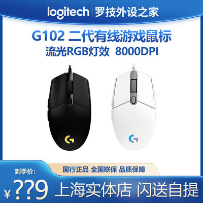 罗技G102二代有线机械电竞鼠标csgo吃鸡压枪游戏g102外设RGB灯光