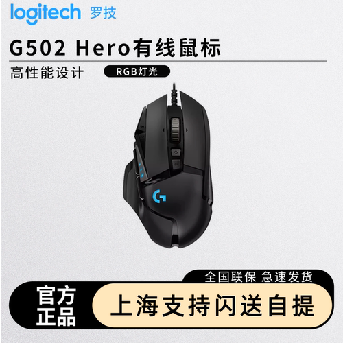 罗技G502有线游戏鼠标习武者专用