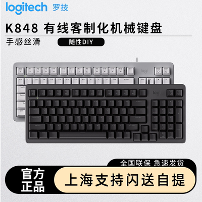 罗技K848有线机械键盘客制化