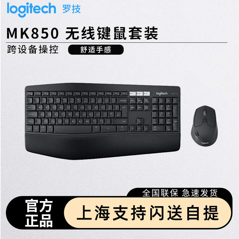 罗技MK850商用无线蓝牙键鼠套装游戏办公全尺寸台式笔记本多设备