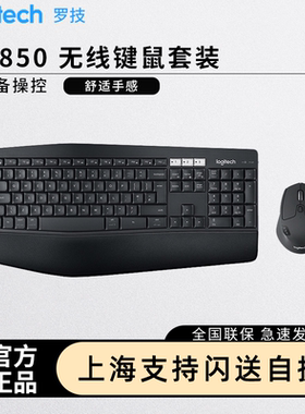 罗技MK850商用无线蓝牙键鼠套装游戏办公全尺寸台式笔记本多设备