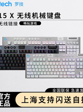 罗技G915X/TKL无线机械键盘超薄便携电竞游戏矮轴触发外设急停