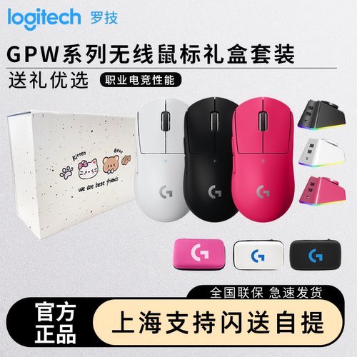 【送礼优选】罗技GPW系列礼盒送男朋友电竞游戏无线鼠标电脑FPS