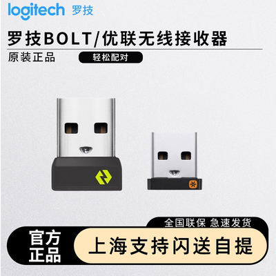 罗技bolt接收器适用m650/750/anywhere3s/master3s/lift/pop等