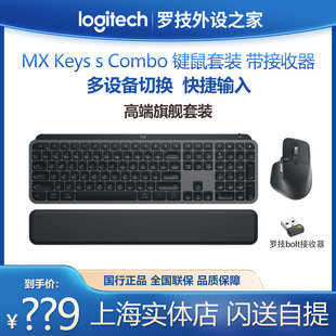 keys 罗技MX Combo键鼠无线套装 蓝牙键盘MAC商务办公自带掌托