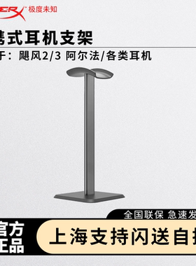 头戴式耳机支架桌面架托金属挂钩电竞耳麦架子游戏罗技飓风2/3