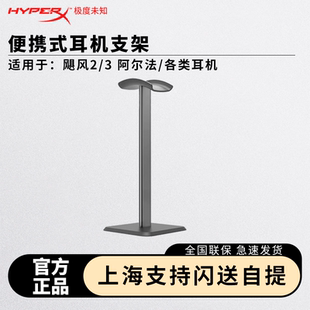 头戴式 耳机支架桌面架托金属挂钩电竞耳麦架子游戏罗技飓风2