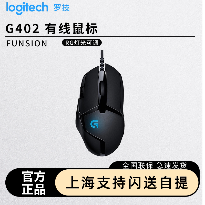 罗技G402有线电竞鼠标专业游戏电脑外设网吧压枪宏吃鸡csgo