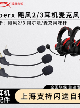 适用Cloud2飓风2/暴风/战斧/旋风/飓风3/耳机麦克风咪杆