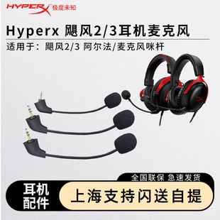 飓风3 适用Cloud2飓风2 旋风 战斧 耳机麦克风咪杆 暴风