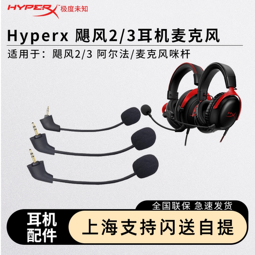 适用于飓风2飓风3通用麦克风