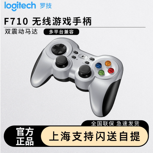 罗技F710无线游戏手柄握把双震动力反馈电脑PC赛车格斗RPG摇杆电