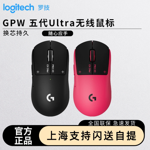 罗技GPW5Ultra无线鼠标狗屁王6