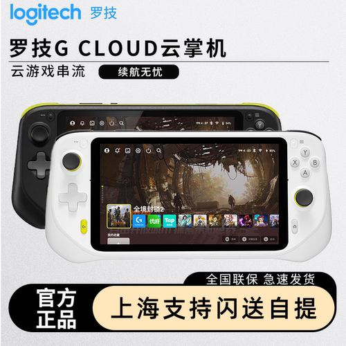 罗技游戏便携式云掌机