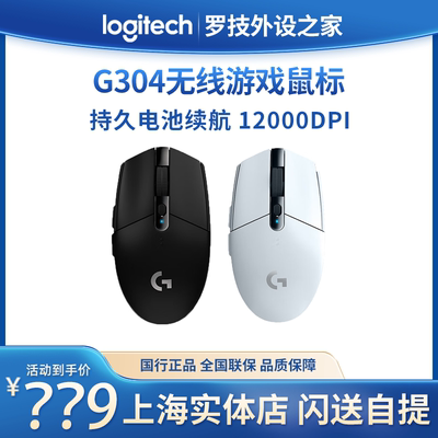 罗技G304无线鼠标游戏电竞外设可编程办公台式笔记本电脑滑鼠csgo